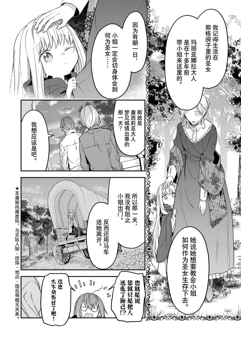 《白圣女与黑牧师》漫画最新章节连载版68免费下拉式在线观看章节第【2】张图片