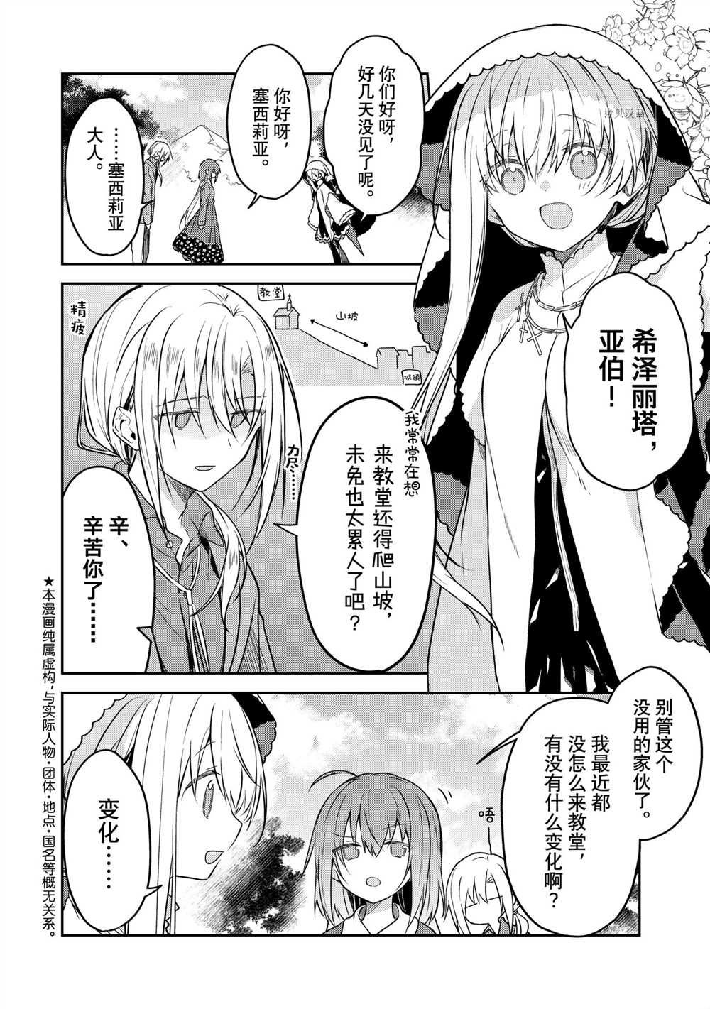 《白圣女与黑牧师》漫画最新章节连载版58免费下拉式在线观看章节第【2】张图片