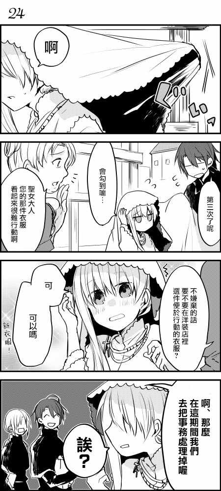 《白圣女与黑牧师》漫画最新章节第6话免费下拉式在线观看章节第【5】张图片