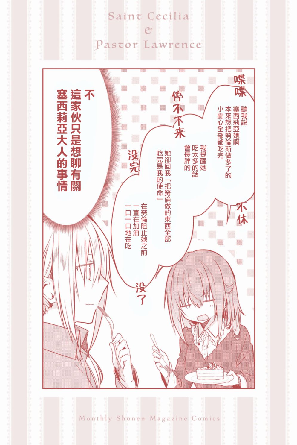 《白圣女与黑牧师》漫画最新章节8卷附赠漫画免费下拉式在线观看章节第【9】张图片