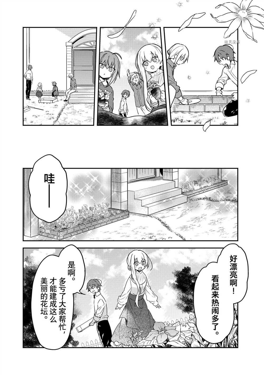 《白圣女与黑牧师》漫画最新章节连载版58免费下拉式在线观看章节第【20】张图片