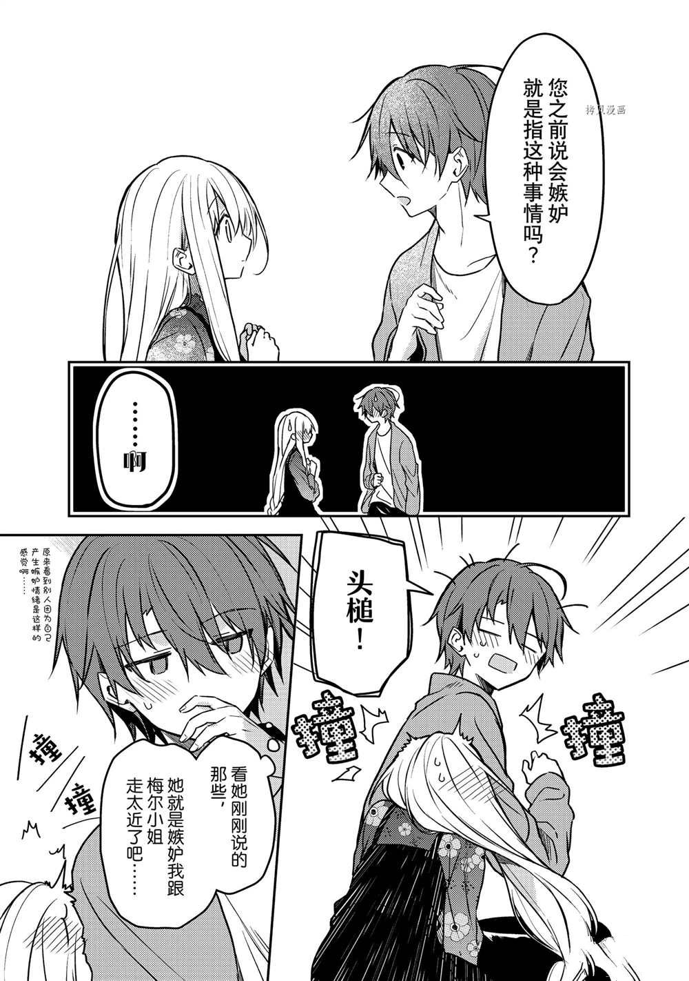 《白圣女与黑牧师》漫画最新章节连载版60免费下拉式在线观看章节第【21】张图片