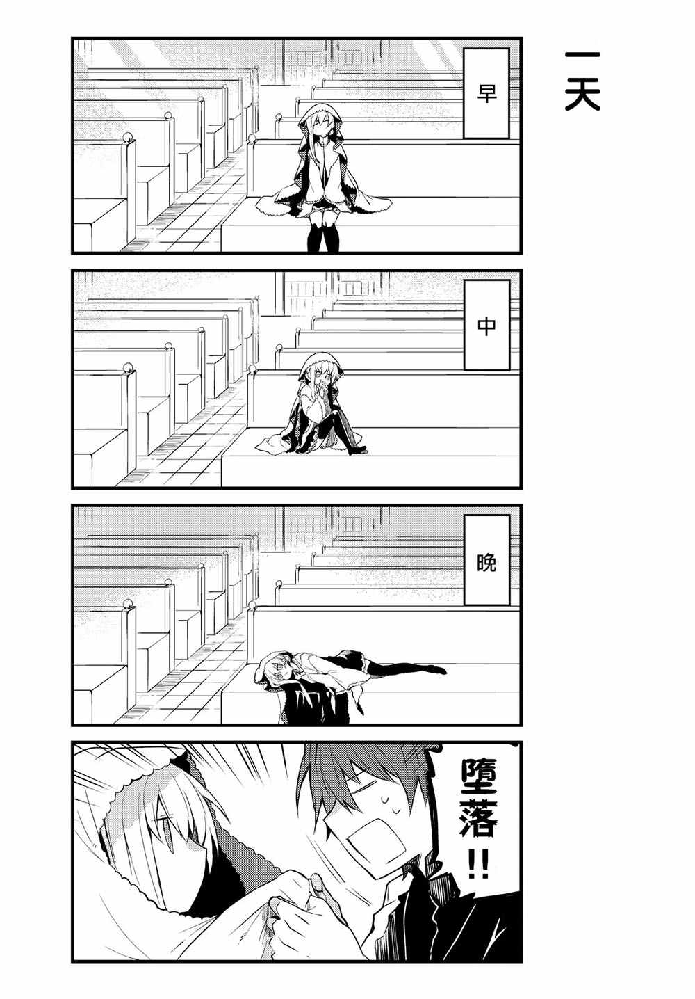 《白圣女与黑牧师》漫画最新章节连载版01免费下拉式在线观看章节第【9】张图片