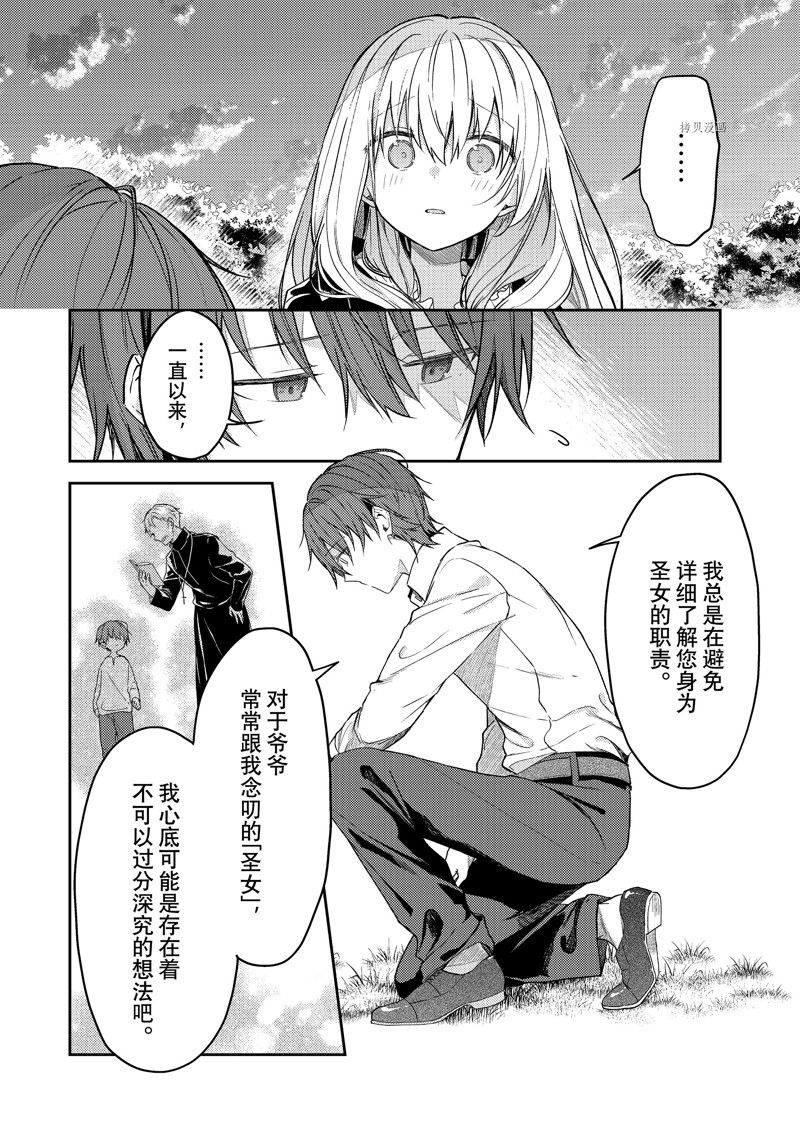 《白圣女与黑牧师》漫画最新章节连载版68免费下拉式在线观看章节第【12】张图片