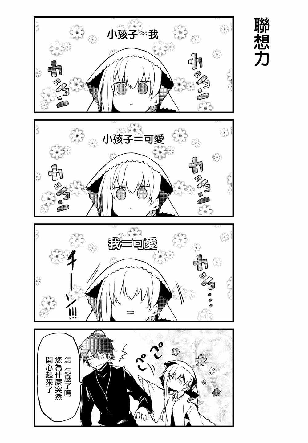 《白圣女与黑牧师》漫画最新章节连载版01免费下拉式在线观看章节第【18】张图片
