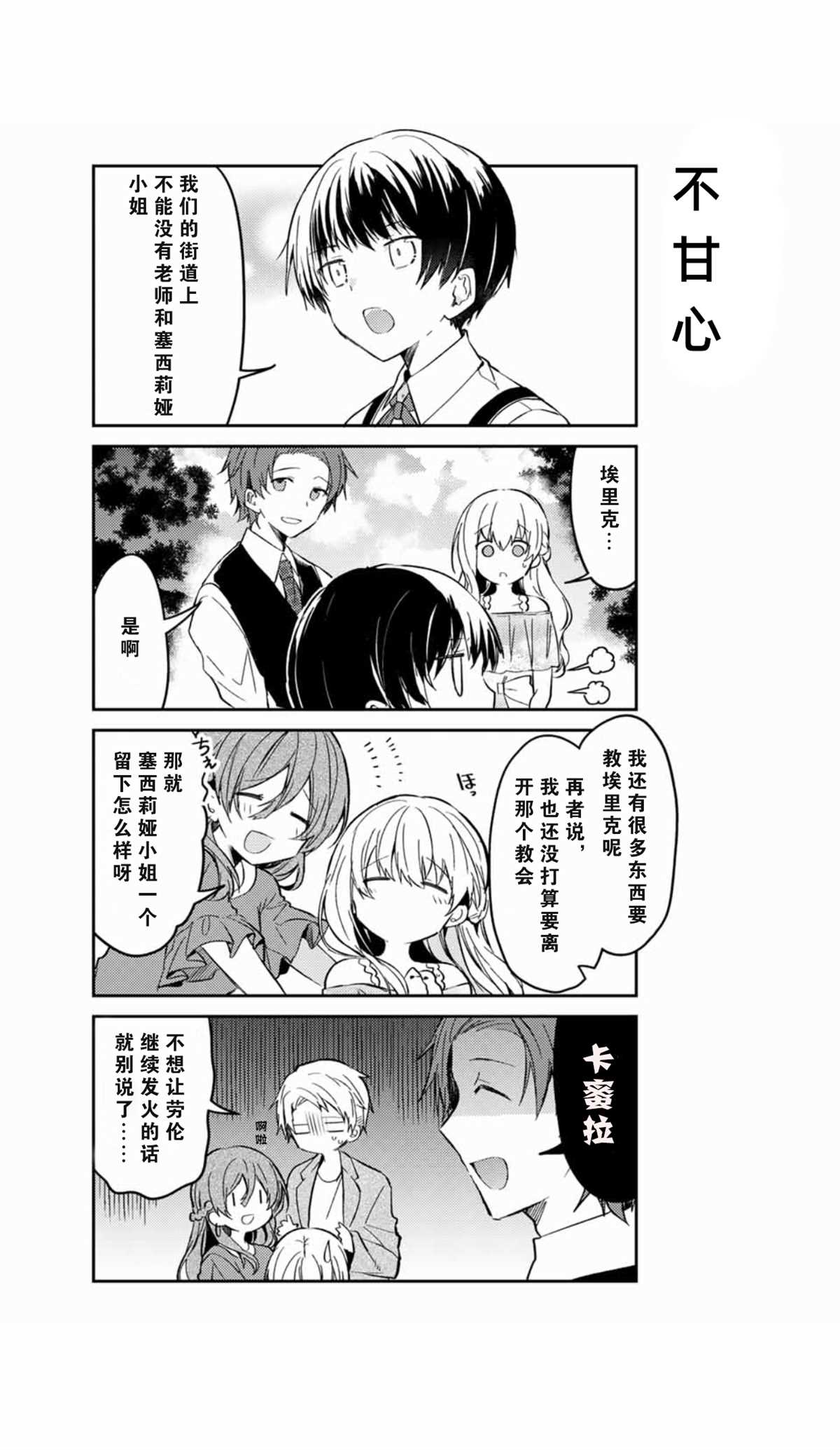 《白圣女与黑牧师》漫画最新章节连载版36免费下拉式在线观看章节第【17】张图片