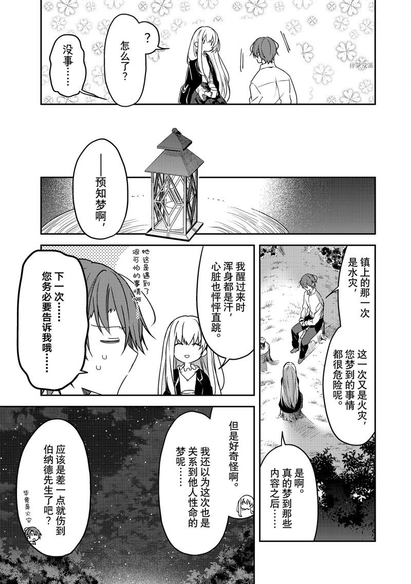 《白圣女与黑牧师》漫画最新章节连载版68免费下拉式在线观看章节第【17】张图片