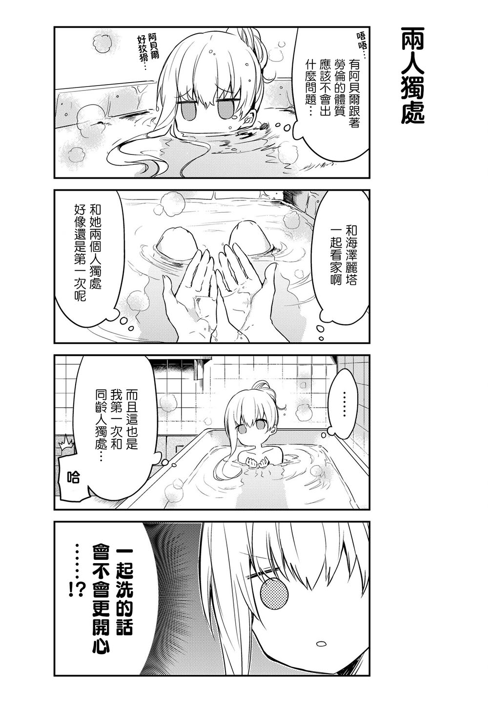 《白圣女与黑牧师》漫画最新章节连载版18免费下拉式在线观看章节第【5】张图片