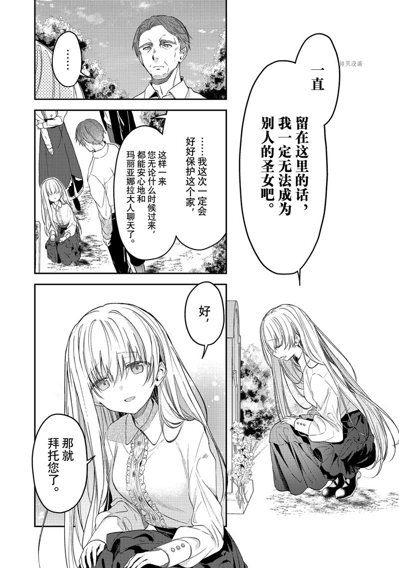 《白圣女与黑牧师》漫画最新章节连载版68免费下拉式在线观看章节第【26】张图片