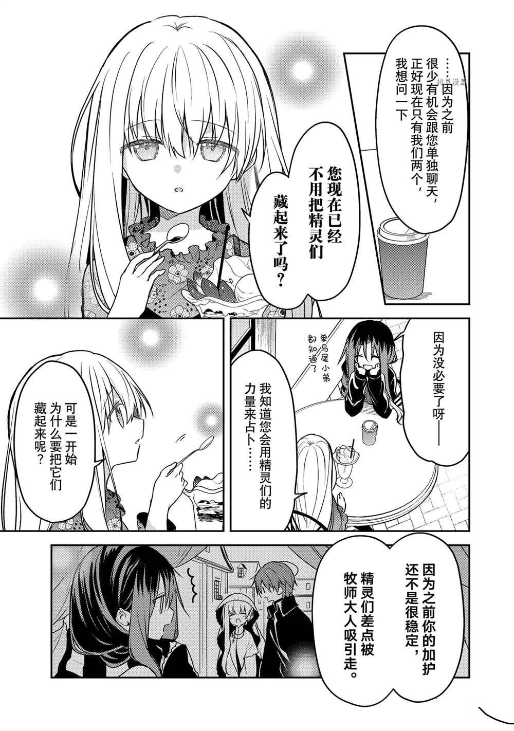 《白圣女与黑牧师》漫画最新章节连载版60免费下拉式在线观看章节第【5】张图片