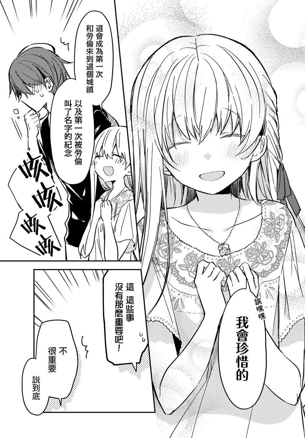 《白圣女与黑牧师》漫画最新章节连载版30免费下拉式在线观看章节第【17】张图片