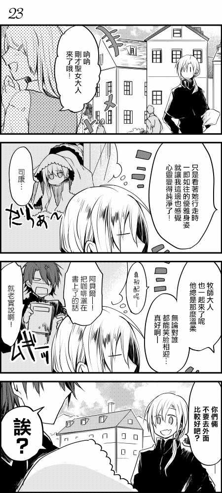 《白圣女与黑牧师》漫画最新章节第6话免费下拉式在线观看章节第【1】张图片