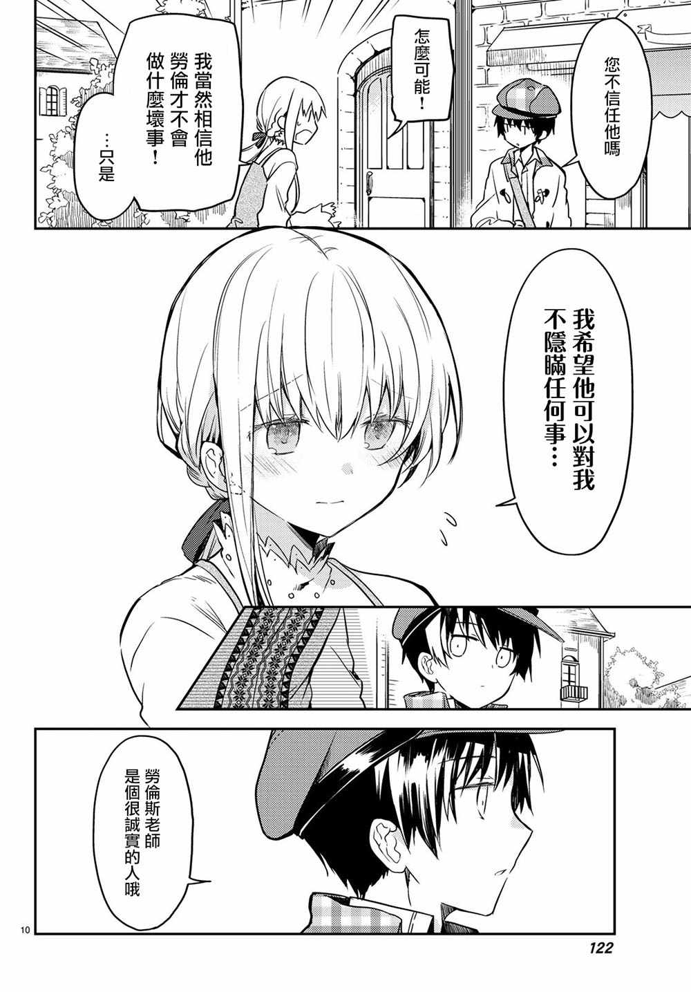 《白圣女与黑牧师》漫画最新章节连载版23免费下拉式在线观看章节第【10】张图片