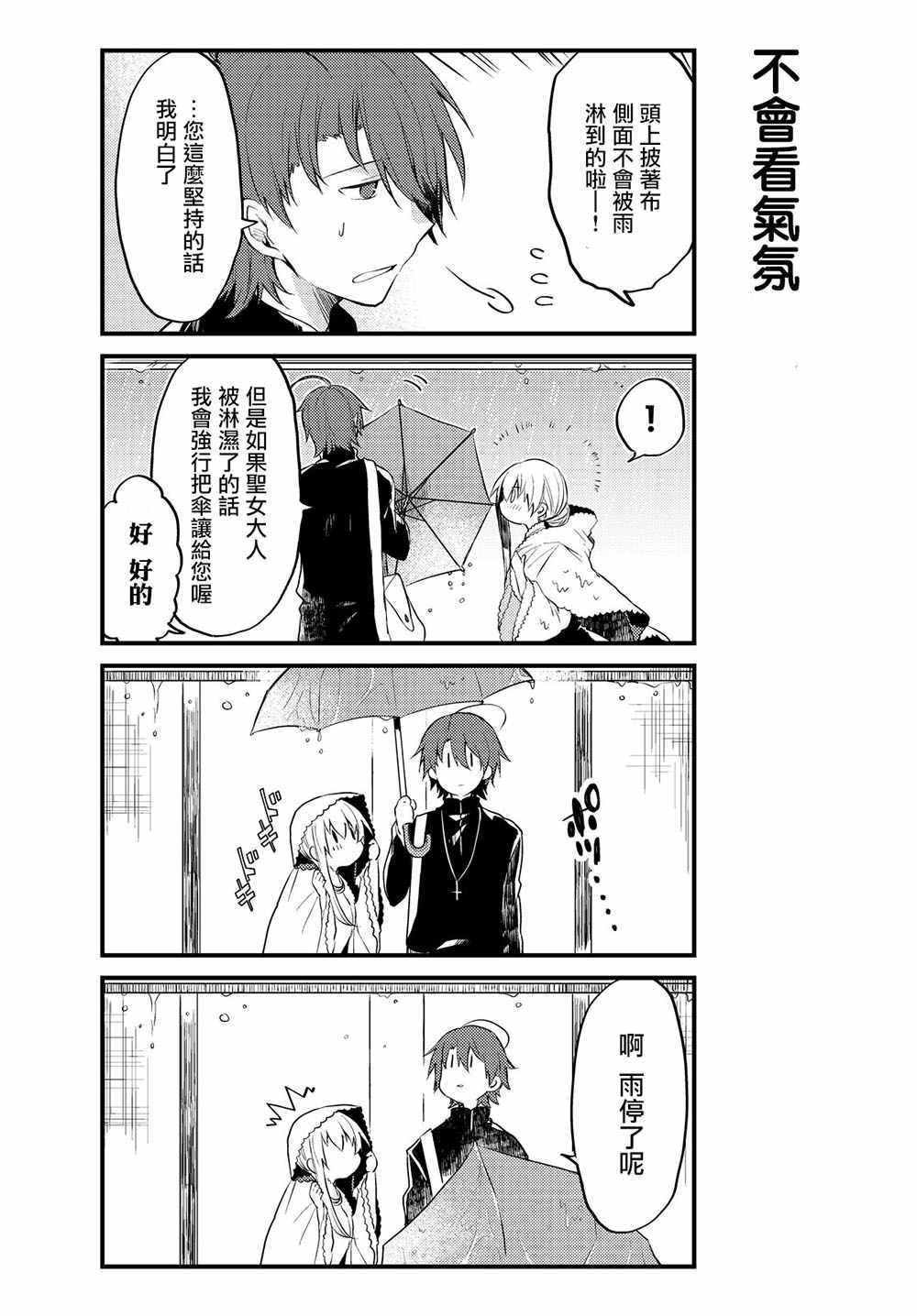《白圣女与黑牧师》漫画最新章节连载版01免费下拉式在线观看章节第【24】张图片