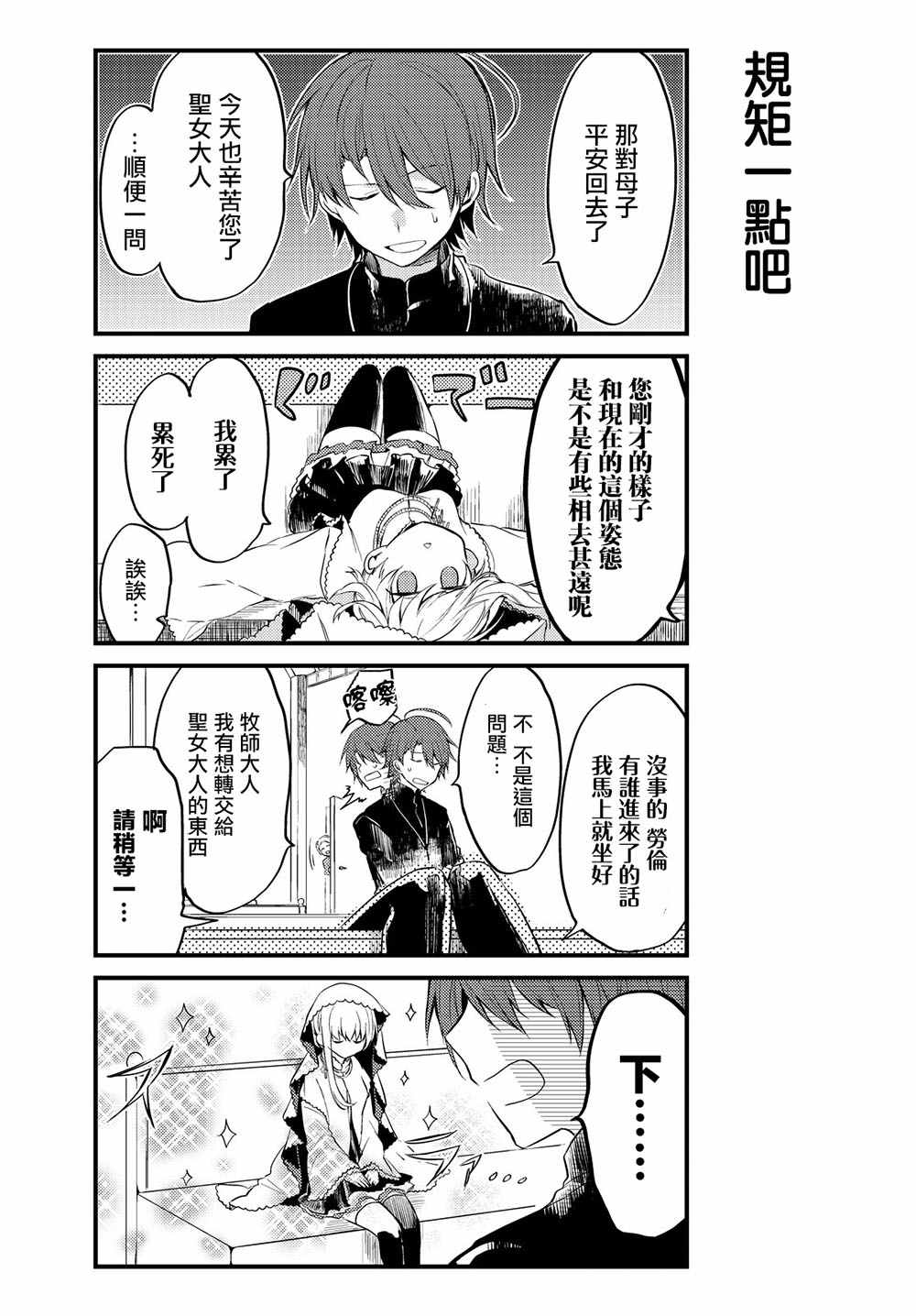 《白圣女与黑牧师》漫画最新章节连载版01免费下拉式在线观看章节第【5】张图片