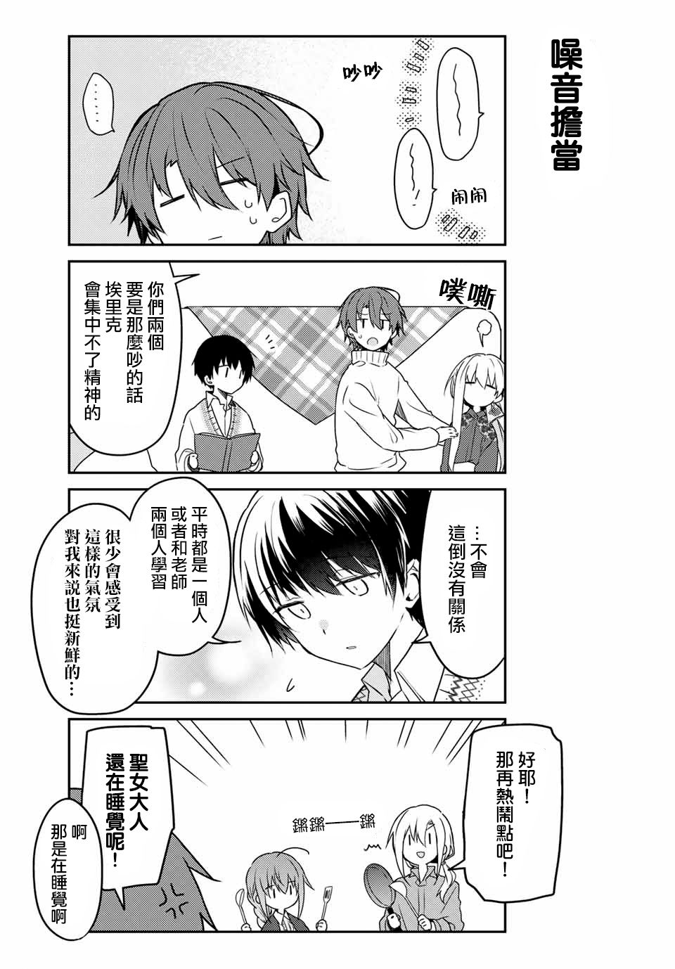《白圣女与黑牧师》漫画最新章节连载版52免费下拉式在线观看章节第【21】张图片