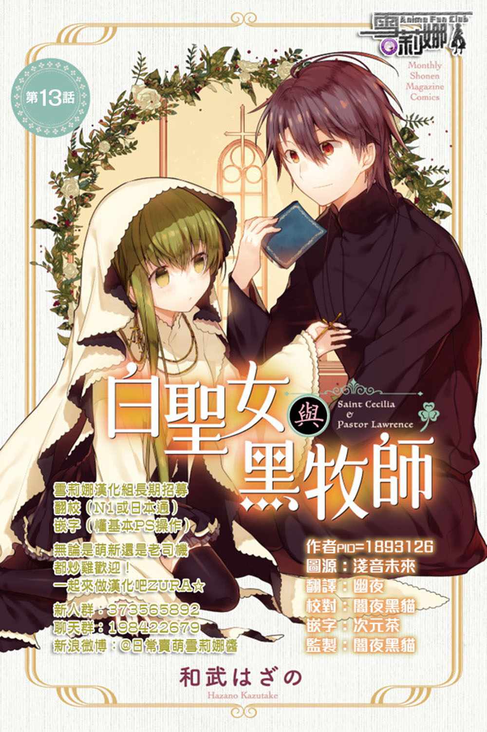 《白圣女与黑牧师》漫画最新章节连载版13免费下拉式在线观看章节第【24】张图片