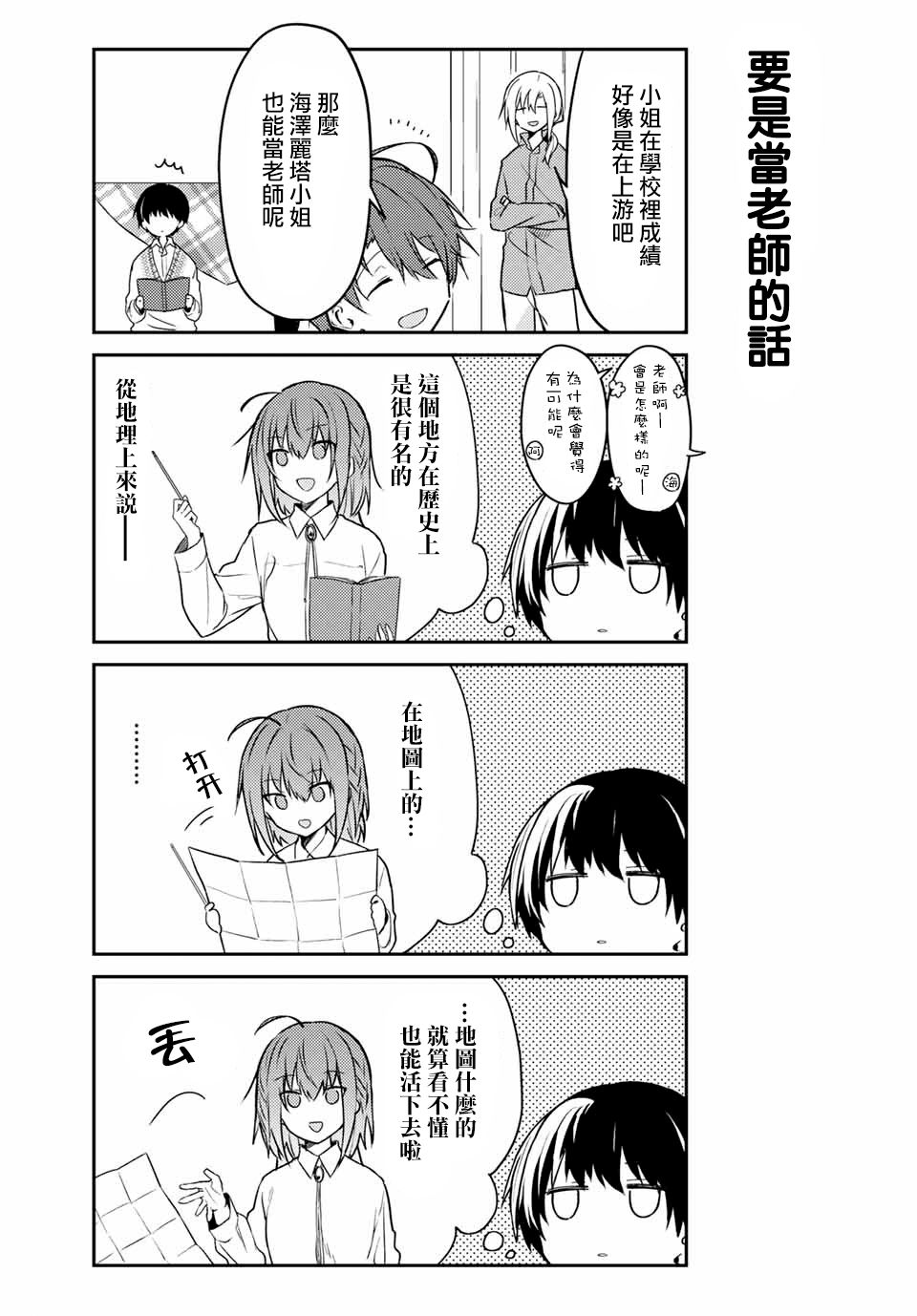 《白圣女与黑牧师》漫画最新章节连载版52免费下拉式在线观看章节第【19】张图片
