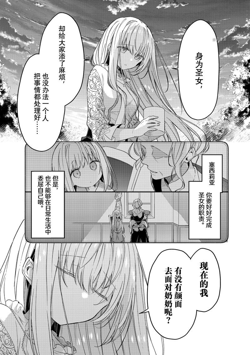 《白圣女与黑牧师》漫画最新章节连载版68免费下拉式在线观看章节第【9】张图片