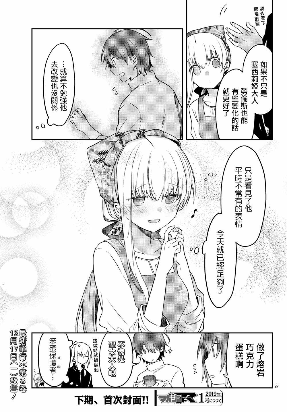 《白圣女与黑牧师》漫画最新章节连载版19免费下拉式在线观看章节第【27】张图片