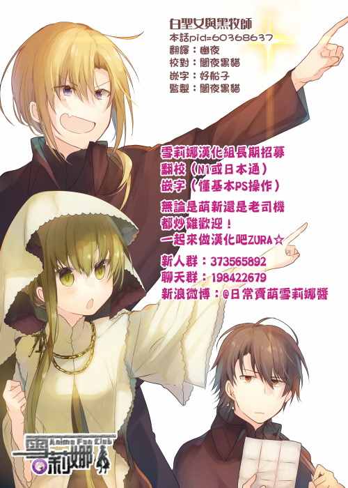 《白圣女与黑牧师》漫画最新章节第6话免费下拉式在线观看章节第【39】张图片