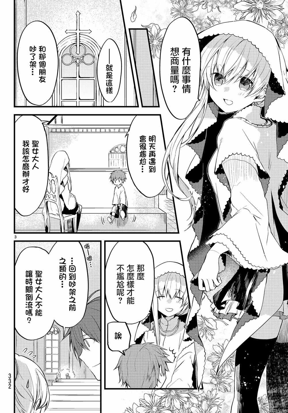 《白圣女与黑牧师》漫画最新章节连载版01免费下拉式在线观看章节第【3】张图片