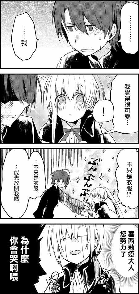 《白圣女与黑牧师》漫画最新章节第6话免费下拉式在线观看章节第【22】张图片