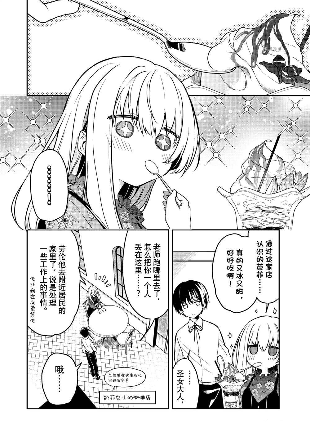 《白圣女与黑牧师》漫画最新章节连载版60免费下拉式在线观看章节第【2】张图片