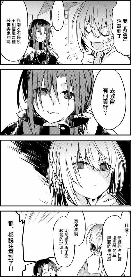 《白圣女与黑牧师》漫画最新章节第6话免费下拉式在线观看章节第【24】张图片