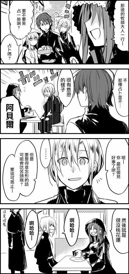 《白圣女与黑牧师》漫画最新章节第6话免费下拉式在线观看章节第【2】张图片