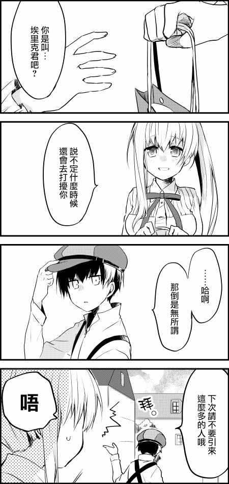 《白圣女与黑牧师》漫画最新章节第6话免费下拉式在线观看章节第【17】张图片
