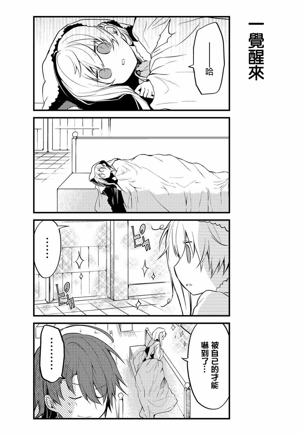 《白圣女与黑牧师》漫画最新章节连载版01免费下拉式在线观看章节第【14】张图片
