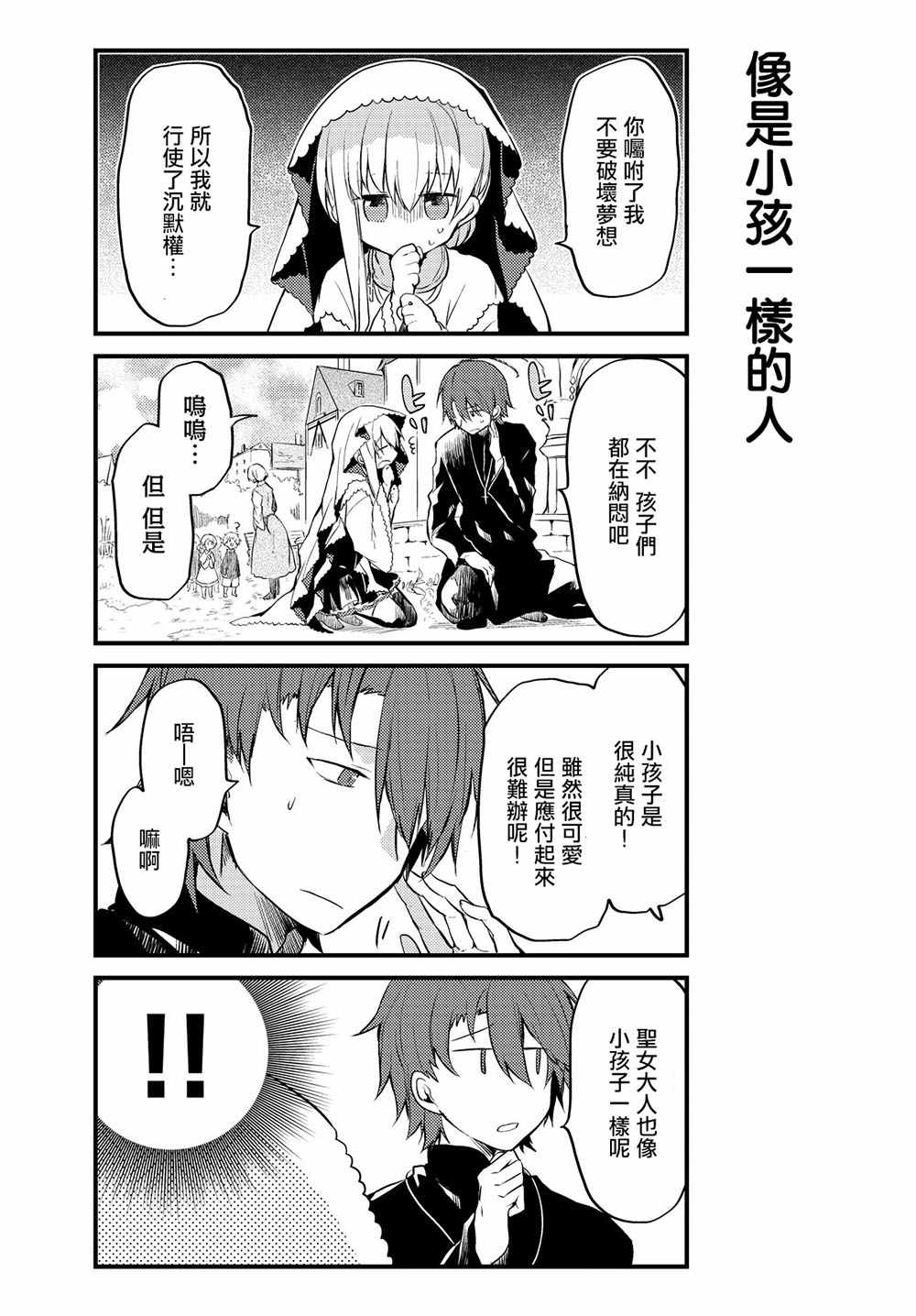 《白圣女与黑牧师》漫画最新章节连载版01免费下拉式在线观看章节第【17】张图片