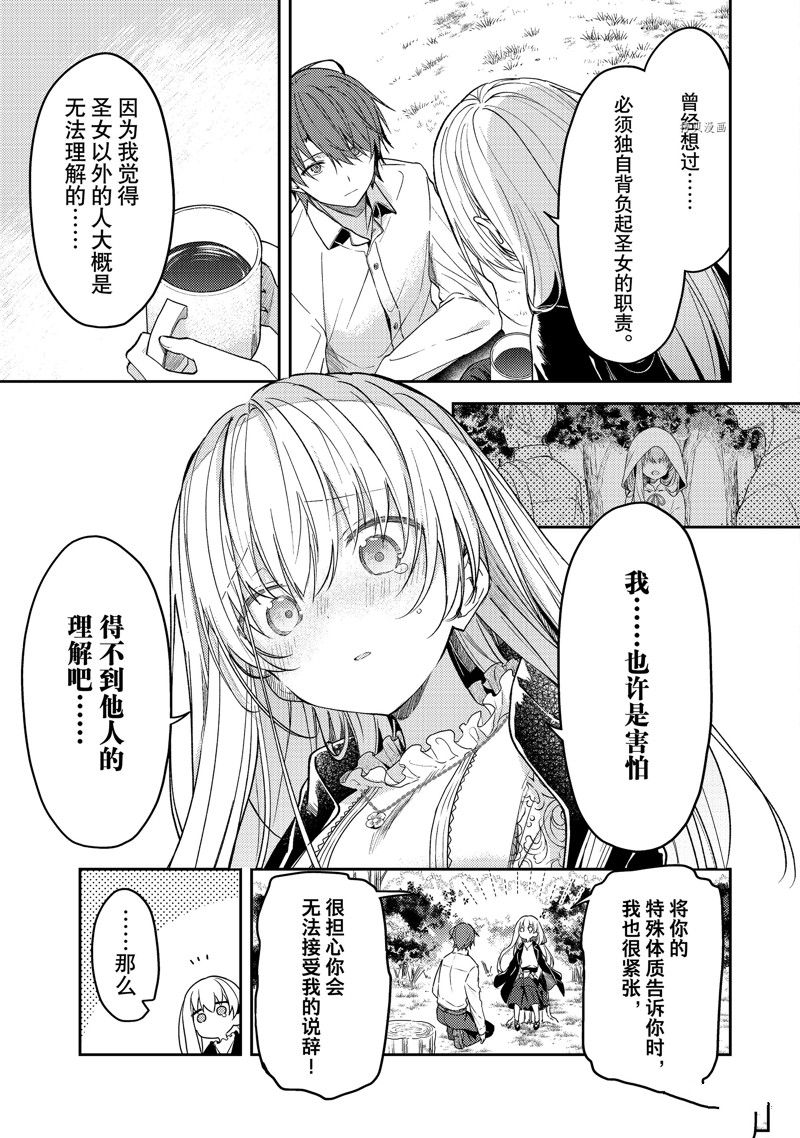 《白圣女与黑牧师》漫画最新章节连载版68免费下拉式在线观看章节第【15】张图片