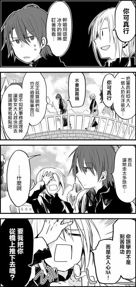《白圣女与黑牧师》漫画最新章节第6话免费下拉式在线观看章节第【11】张图片