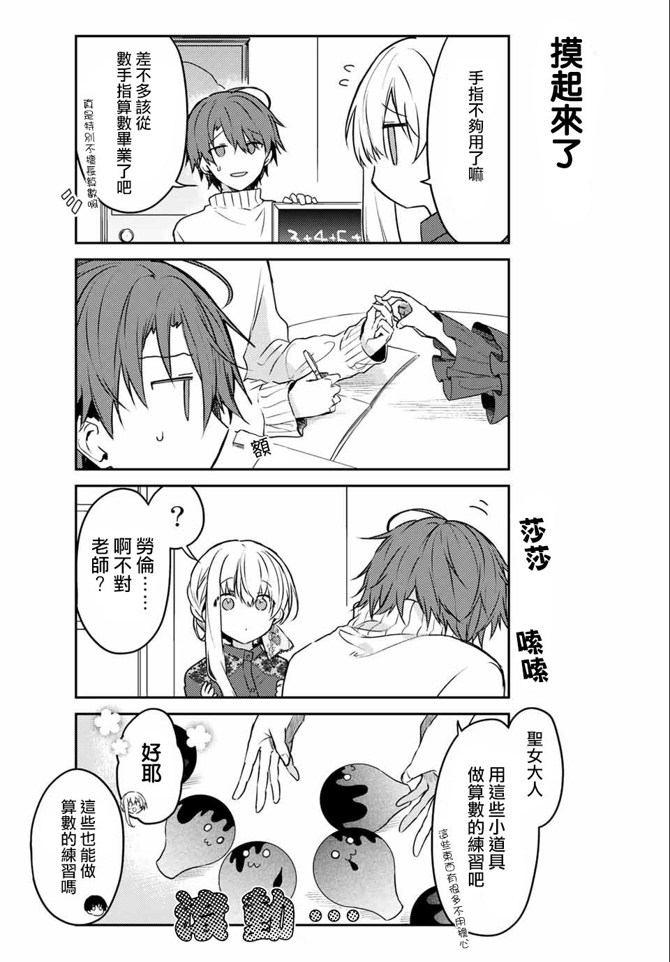 《白圣女与黑牧师》漫画最新章节连载版52免费下拉式在线观看章节第【8】张图片