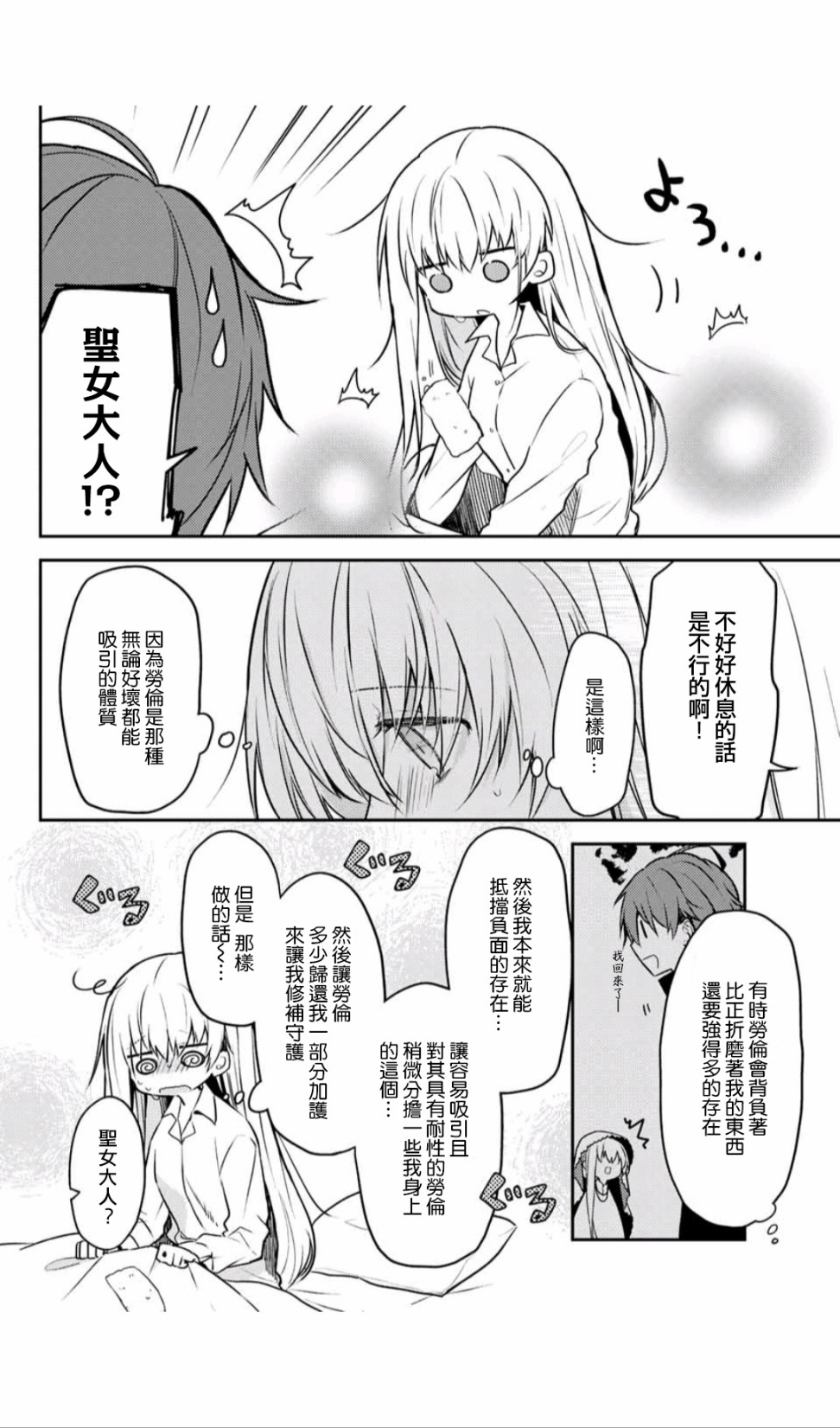 《白圣女与黑牧师》漫画最新章节连载版43免费下拉式在线观看章节第【8】张图片