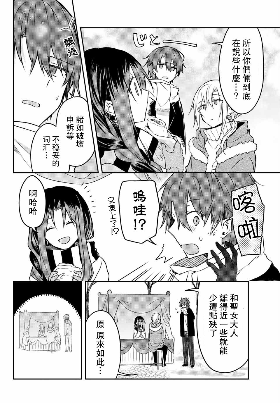 《白圣女与黑牧师》漫画最新章节连载版49免费下拉式在线观看章节第【4】张图片