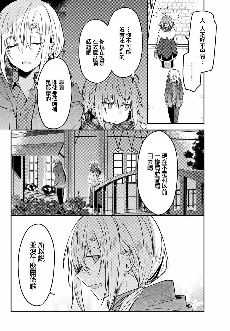 《白圣女与黑牧师》漫画最新章节连载版45免费下拉式在线观看章节第【13】张图片