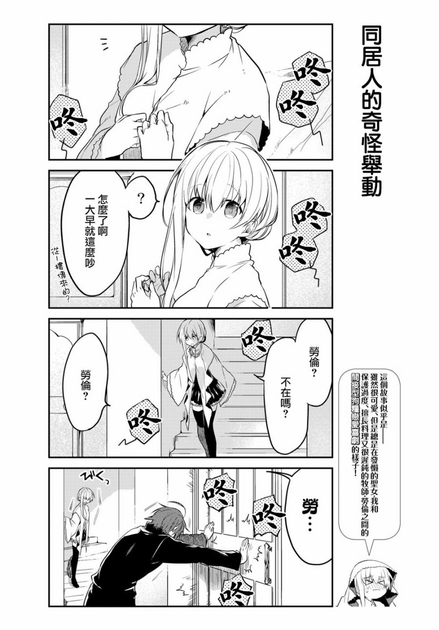 《白圣女与黑牧师》漫画最新章节连载版04免费下拉式在线观看章节第【2】张图片