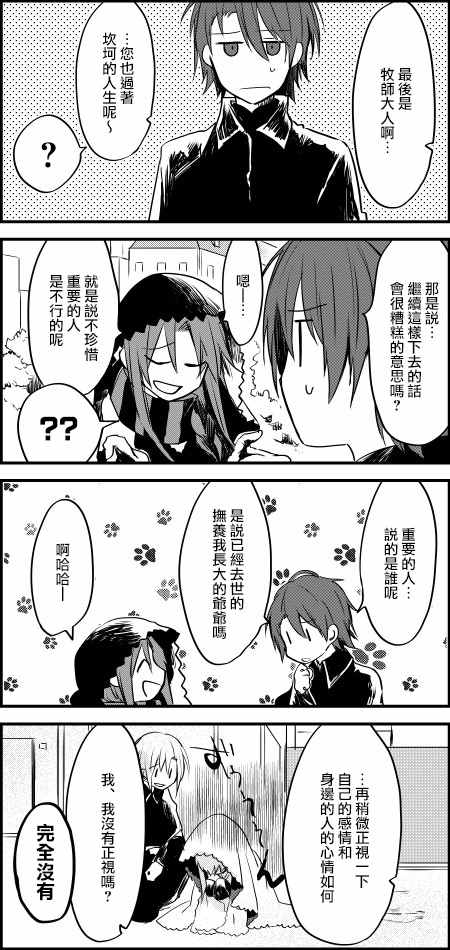 《白圣女与黑牧师》漫画最新章节第6话免费下拉式在线观看章节第【4】张图片