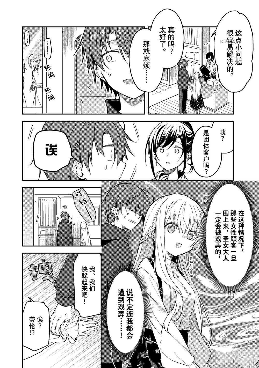 《白圣女与黑牧师》漫画最新章节连载版62免费下拉式在线观看章节第【5】张图片