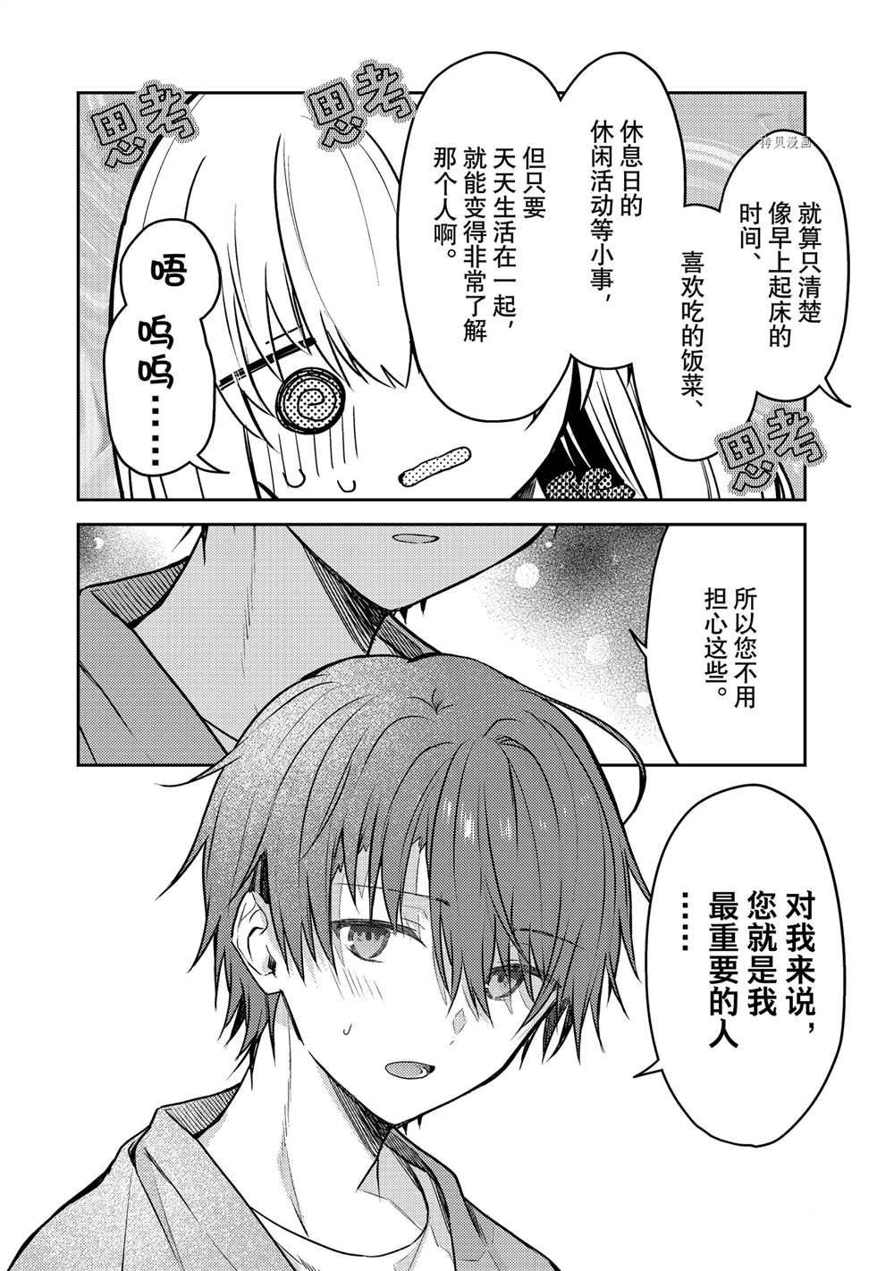 《白圣女与黑牧师》漫画最新章节连载版60免费下拉式在线观看章节第【18】张图片