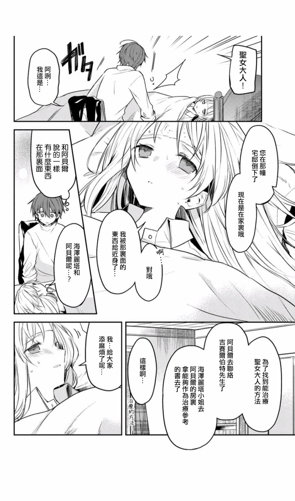 《白圣女与黑牧师》漫画最新章节连载版43免费下拉式在线观看章节第【2】张图片