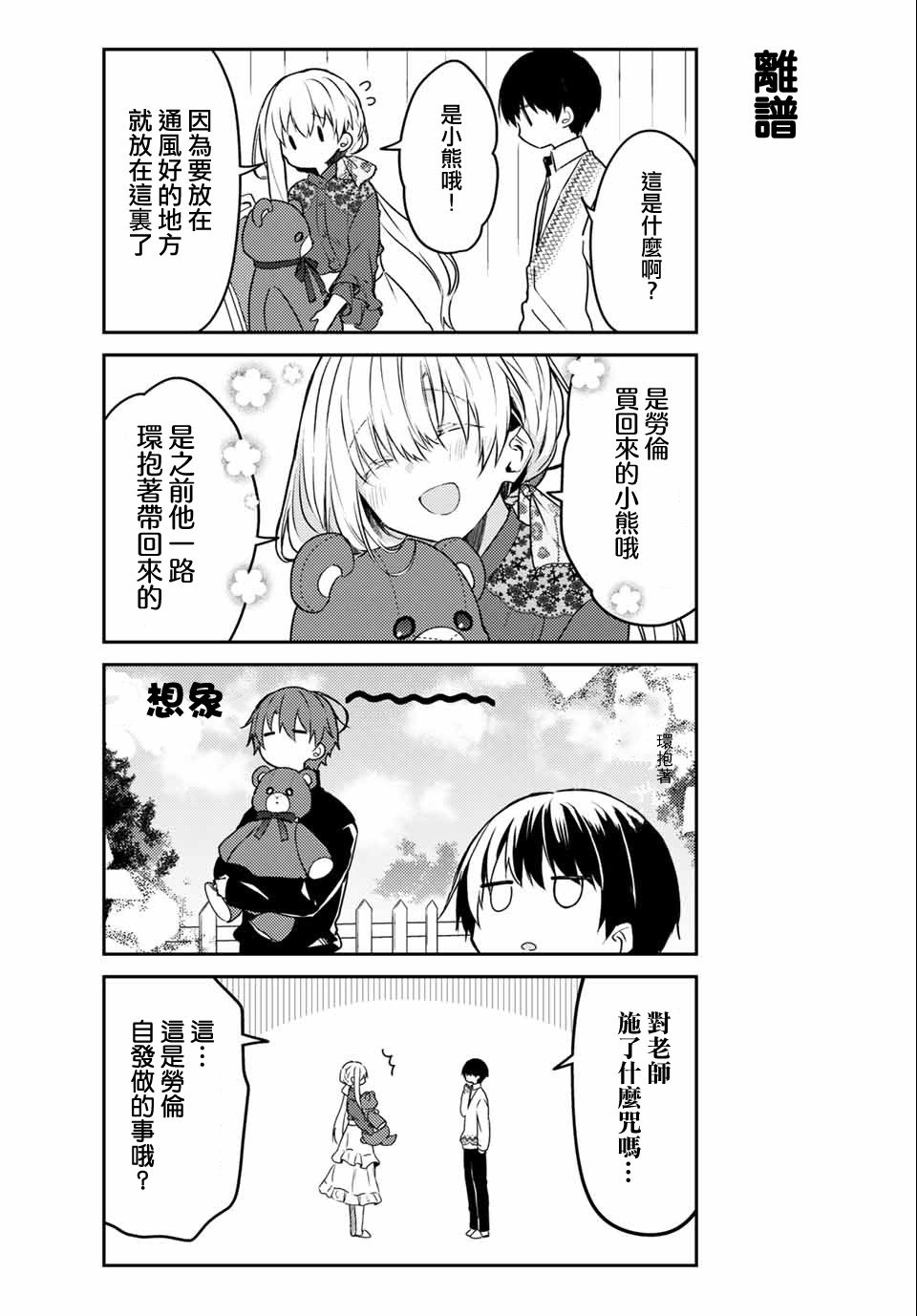 《白圣女与黑牧师》漫画最新章节连载版52免费下拉式在线观看章节第【12】张图片