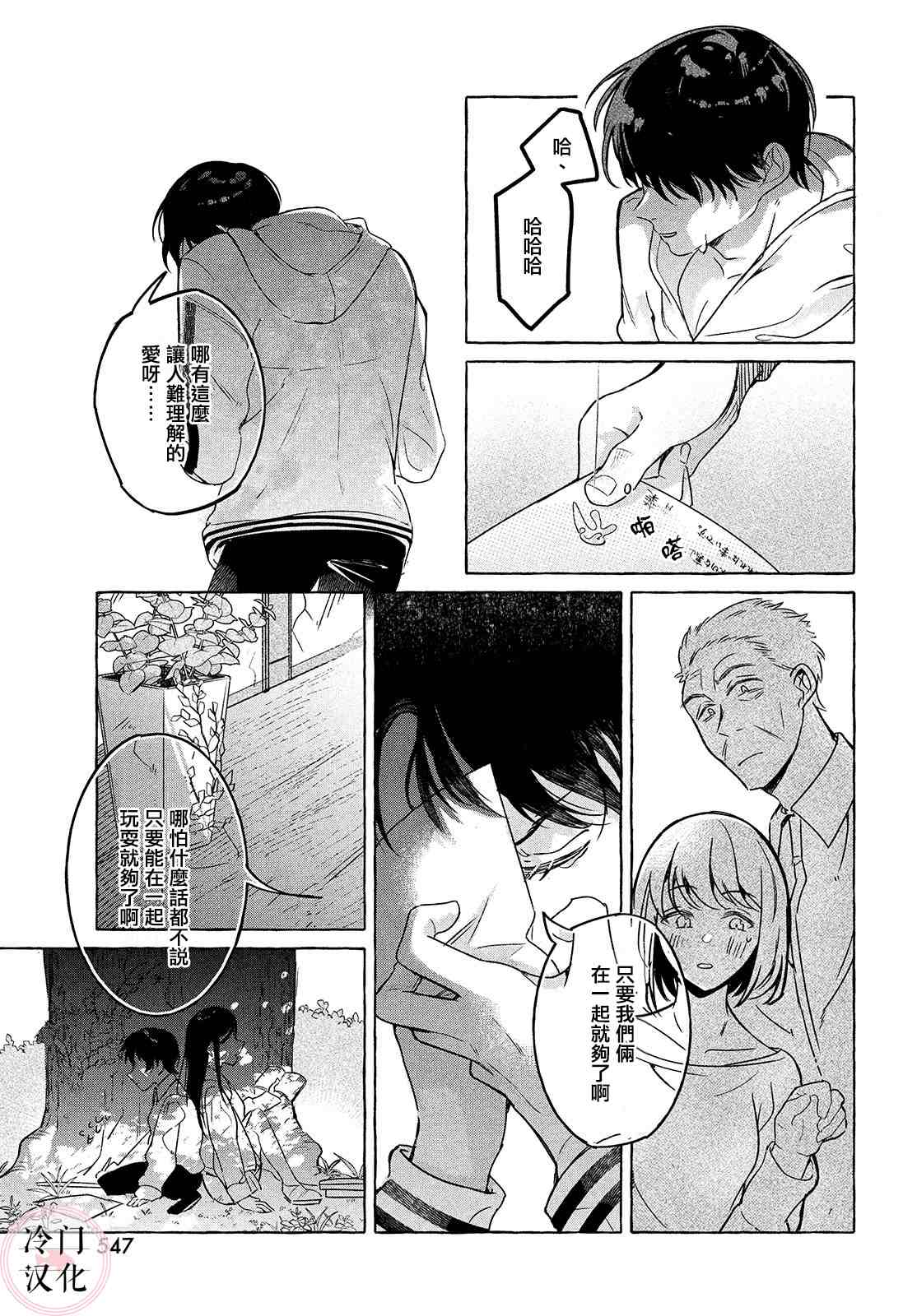 《赤足奔跑于草木之上》漫画最新章节第1话免费下拉式在线观看章节第【50】张图片