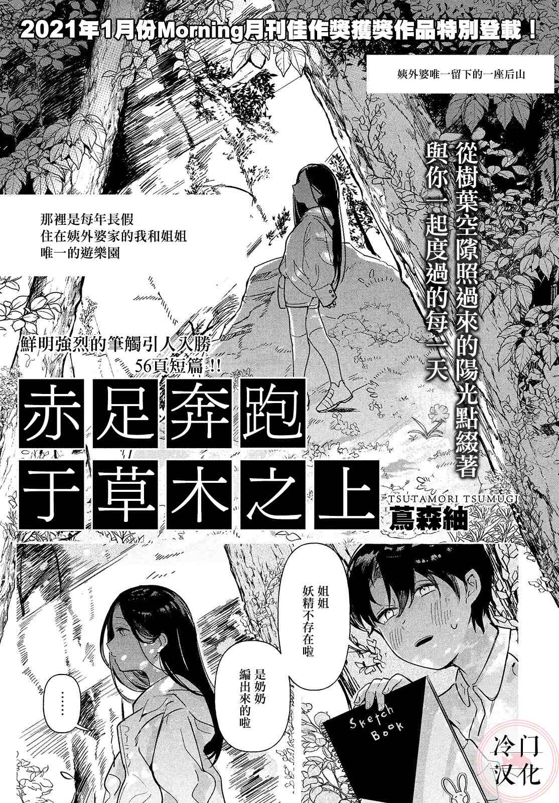 《赤足奔跑于草木之上》漫画最新章节第1话免费下拉式在线观看章节第【1】张图片