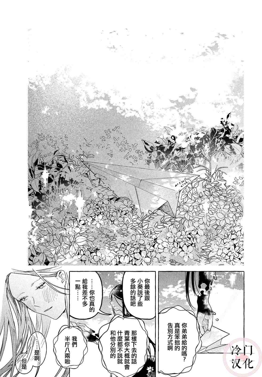 《赤足奔跑于草木之上》漫画最新章节第1话免费下拉式在线观看章节第【54】张图片