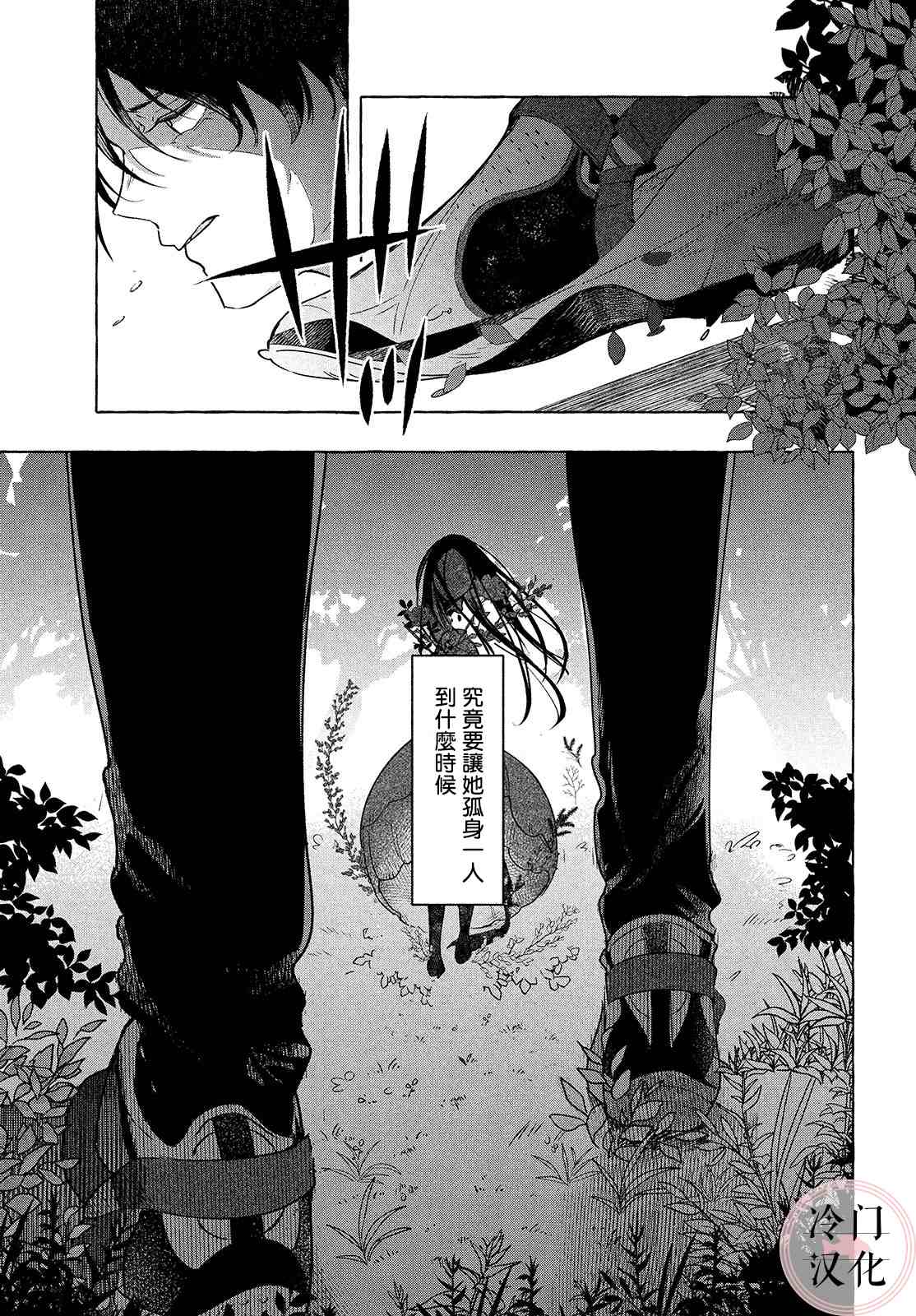 《赤足奔跑于草木之上》漫画最新章节第1话免费下拉式在线观看章节第【38】张图片