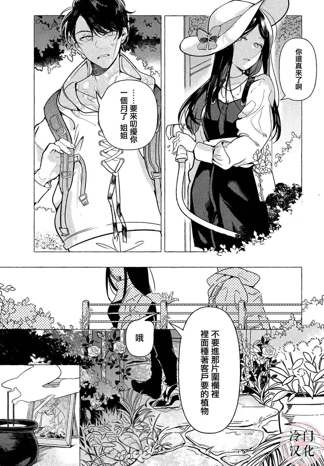 《赤足奔跑于草木之上》漫画最新章节第1话免费下拉式在线观看章节第【3】张图片